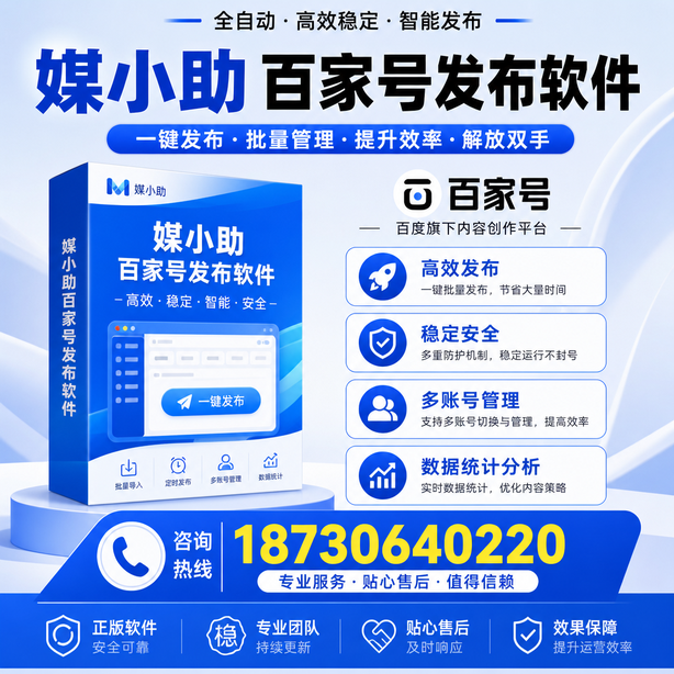 阿坝百家号批量发布软件
