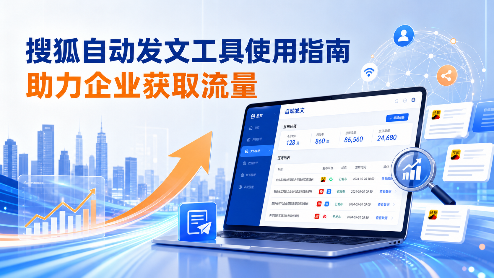 搜狐自动发文工具的使用指南：助力阿坝企业获取流量
