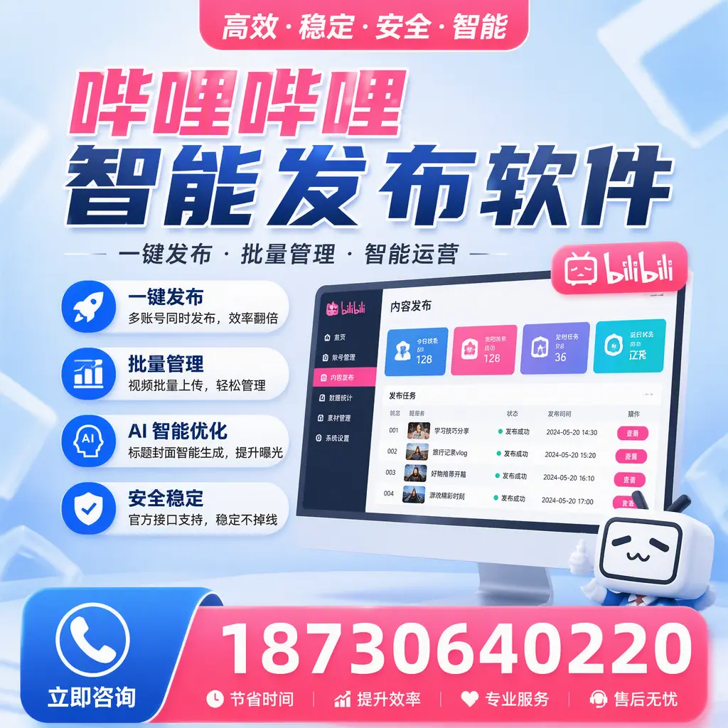 哔哩哔哩智能发布软件与竞争产品对比：在 阿坝 的选择