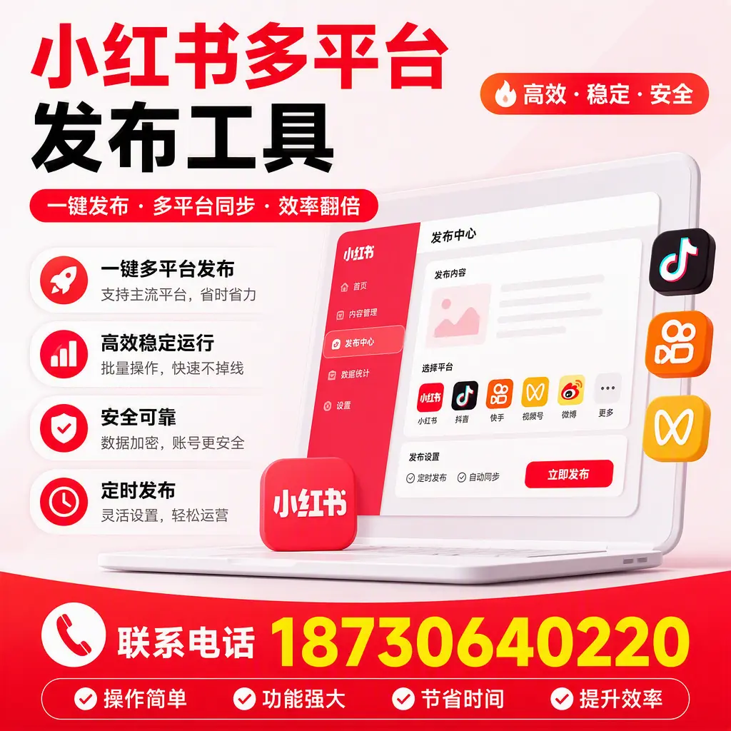 在 阿坝 小红书多平台发布工具的市场前景分析